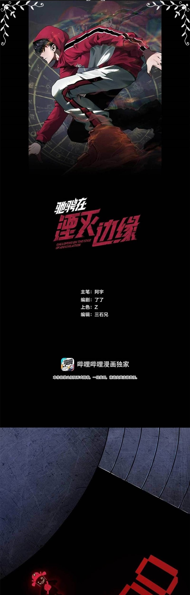 Manhua Riding On The Edge Of Annihilation Chapter 02 gambar 2