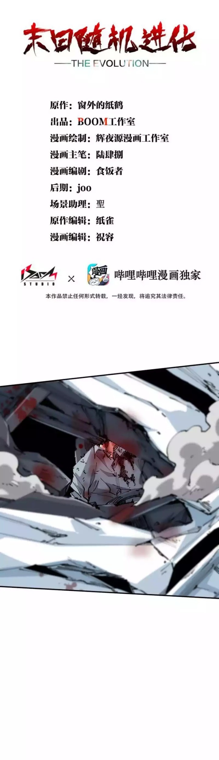 Manhua The Evolution Chapter 04 gambar 2