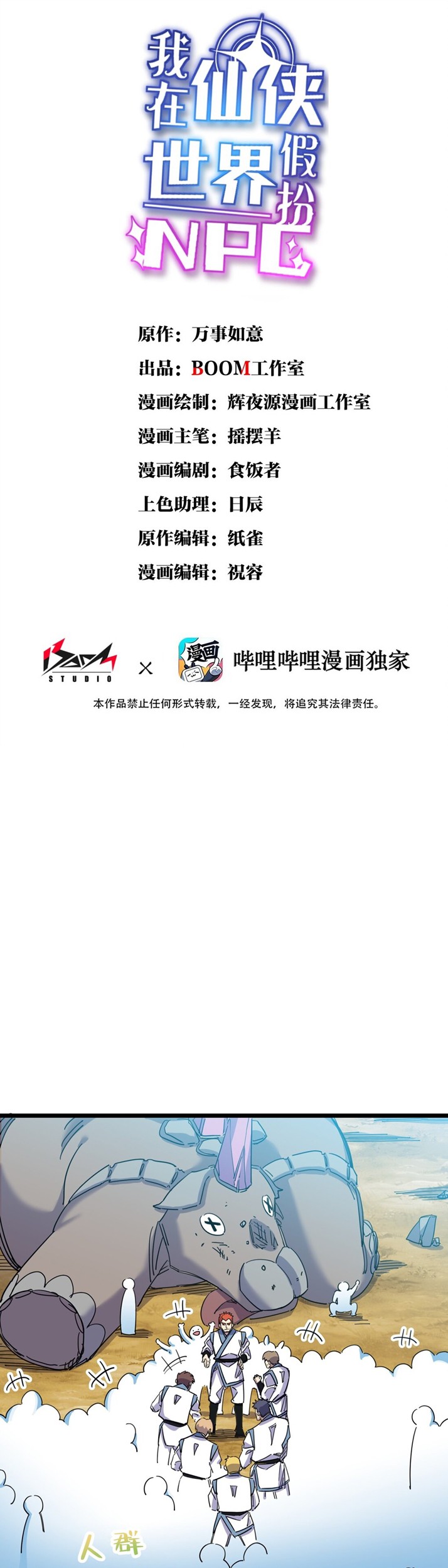 Manhua I Pretended To Be An NPC In Cultivation World Chapter 06 gambar 2