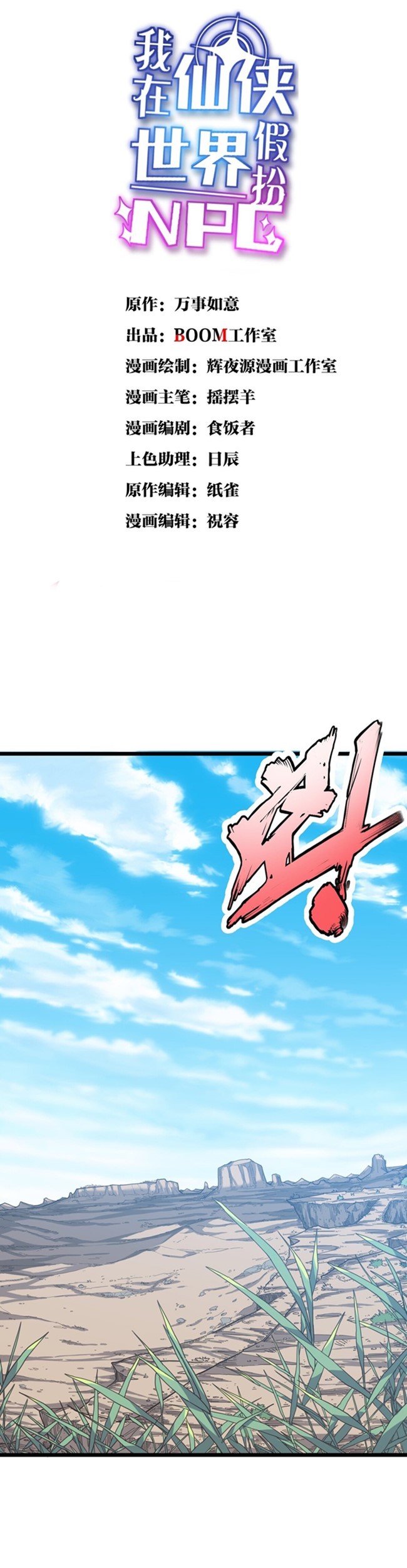 Manhua I Pretended To Be An NPC In Cultivation World Chapter 01 gambar 2
