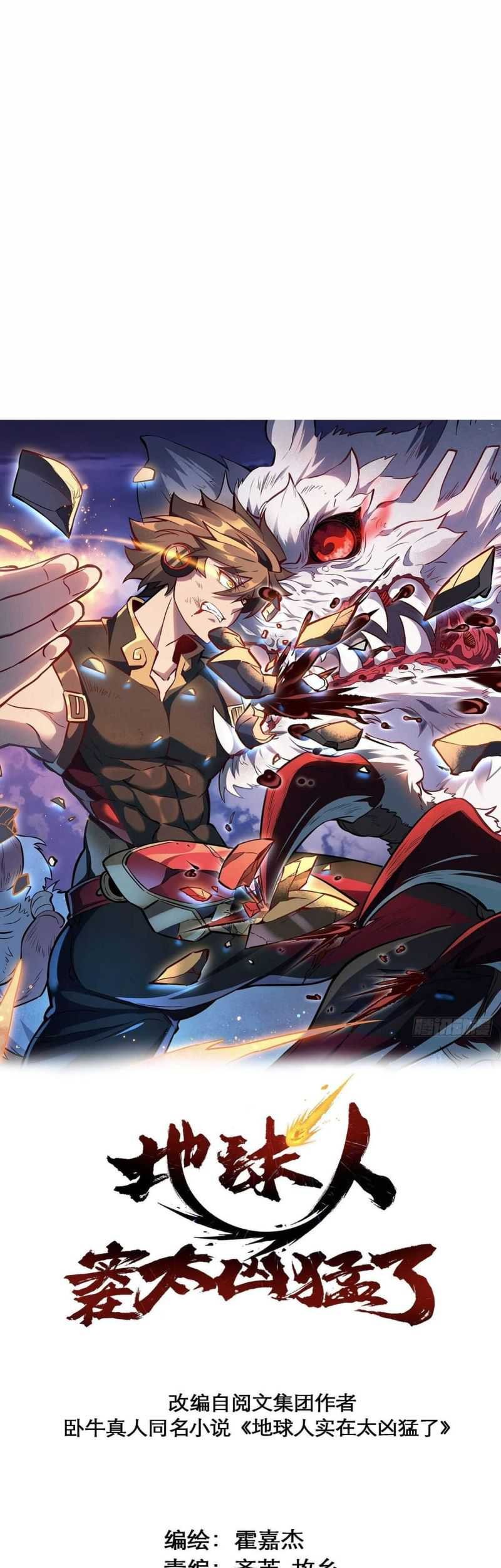 Manhua The People on Earth are Too Ferocious Chapter 73 gambar 2