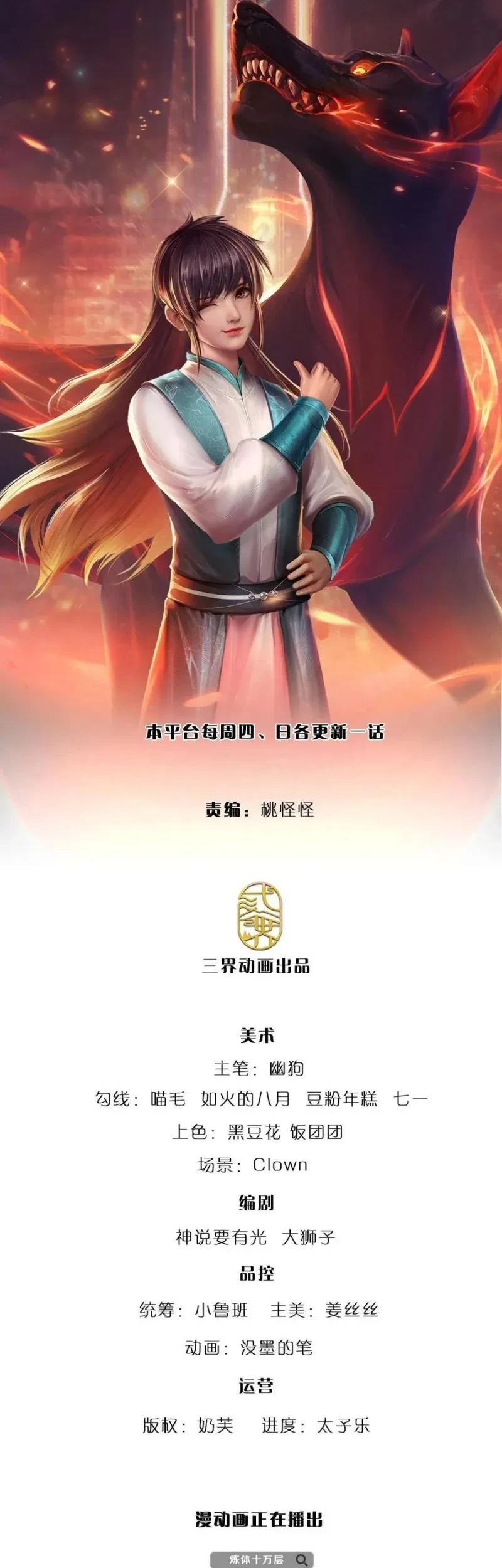 Manhua 100.000 Layers Of Body Refining: I Raise All Emperor Chapter 153 gambar 2