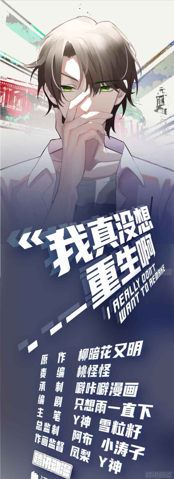 Manhua I Really Don’t Want to Be Reborn Chapter 02 gambar 2