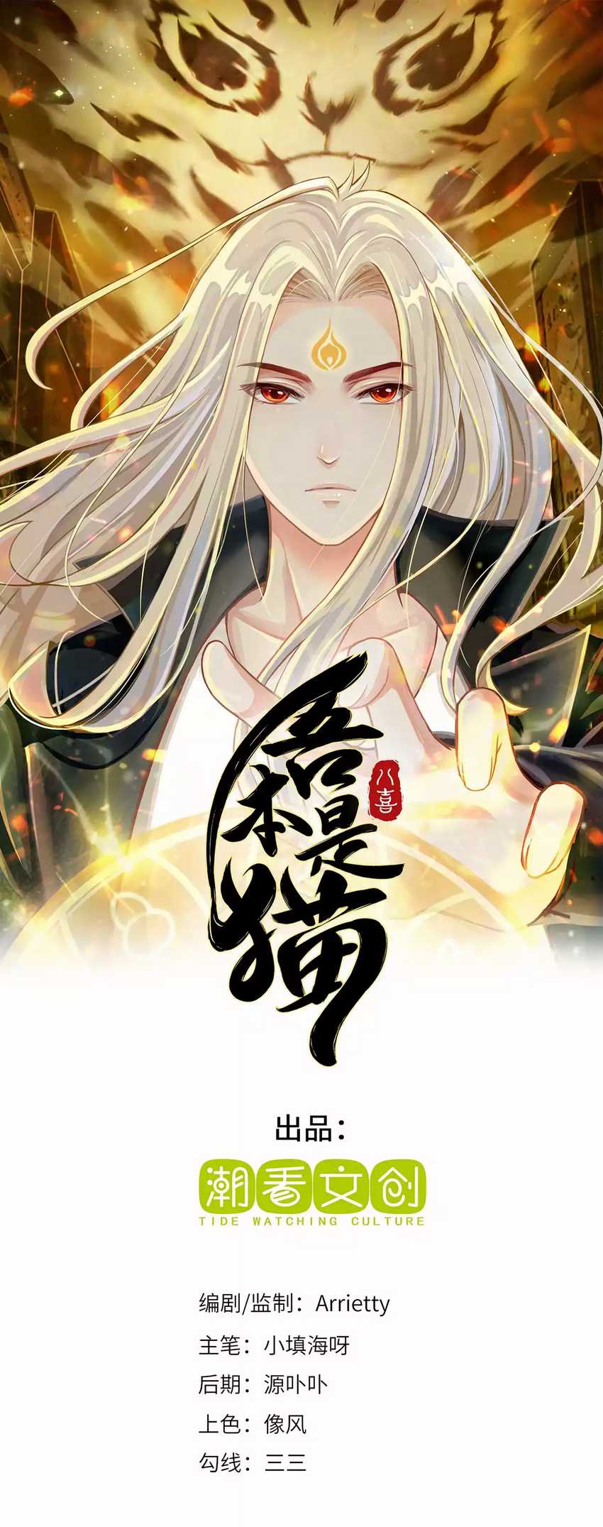 Manhua Return of Immortal Warlord Chapter 13 gambar 2