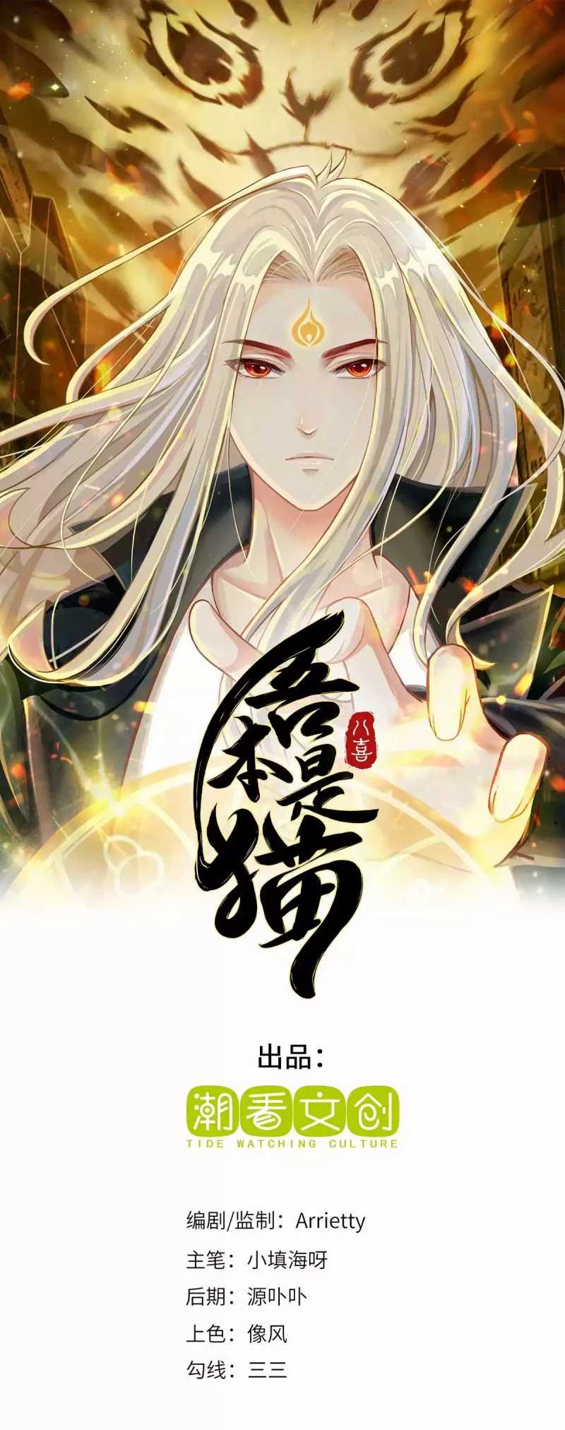 Manhua Return of Immortal Warlord Chapter 12 gambar 2