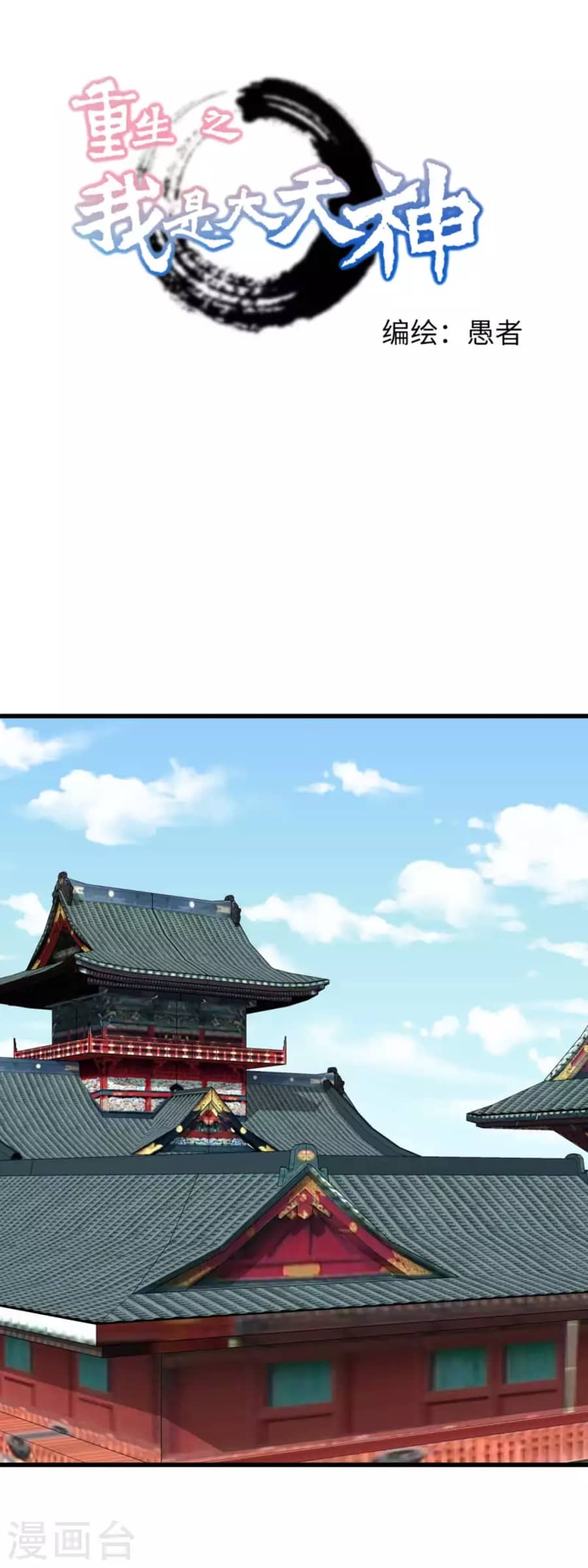 Manhua Rebirth I Am The Great God Chapter 194 gambar 2