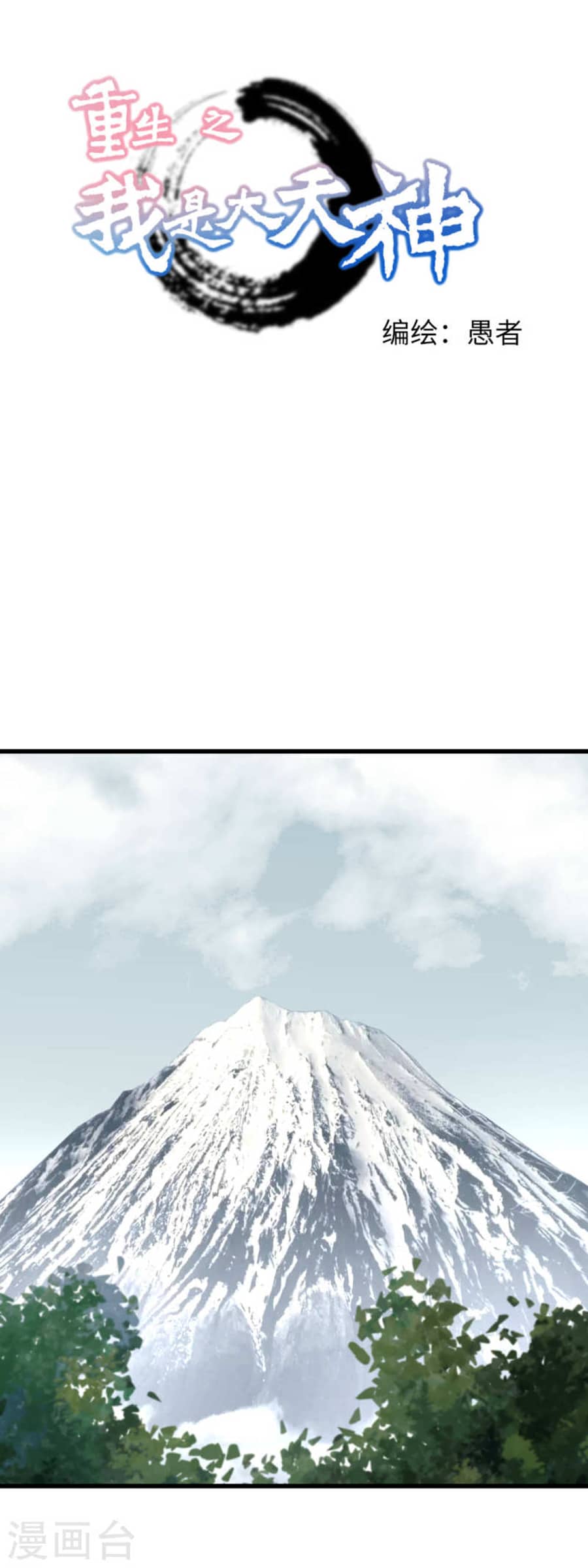 Manhua Rebirth I Am The Great God Chapter 192 gambar 2