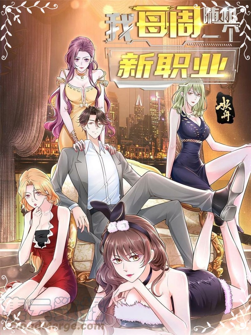 Manhua I Randomly Have A New Career Every Week Chapter 83 gambar 2