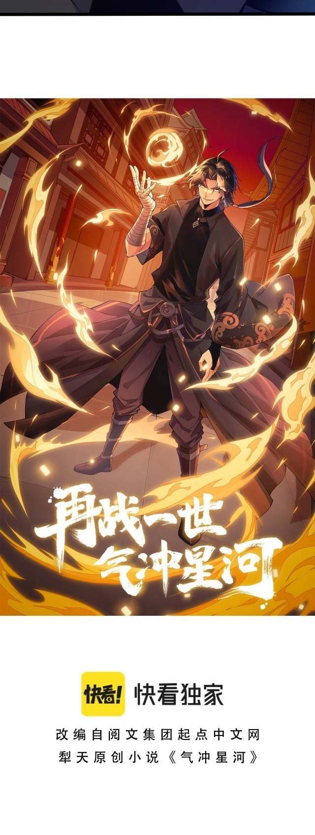 Second Fight Against the Heavens Chapter 16 Gambar 3