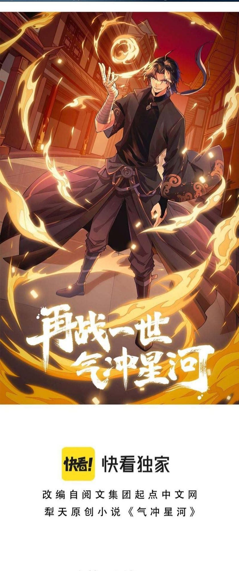 Manhua Second Fight Against the Heavens Chapter 02 gambar 2