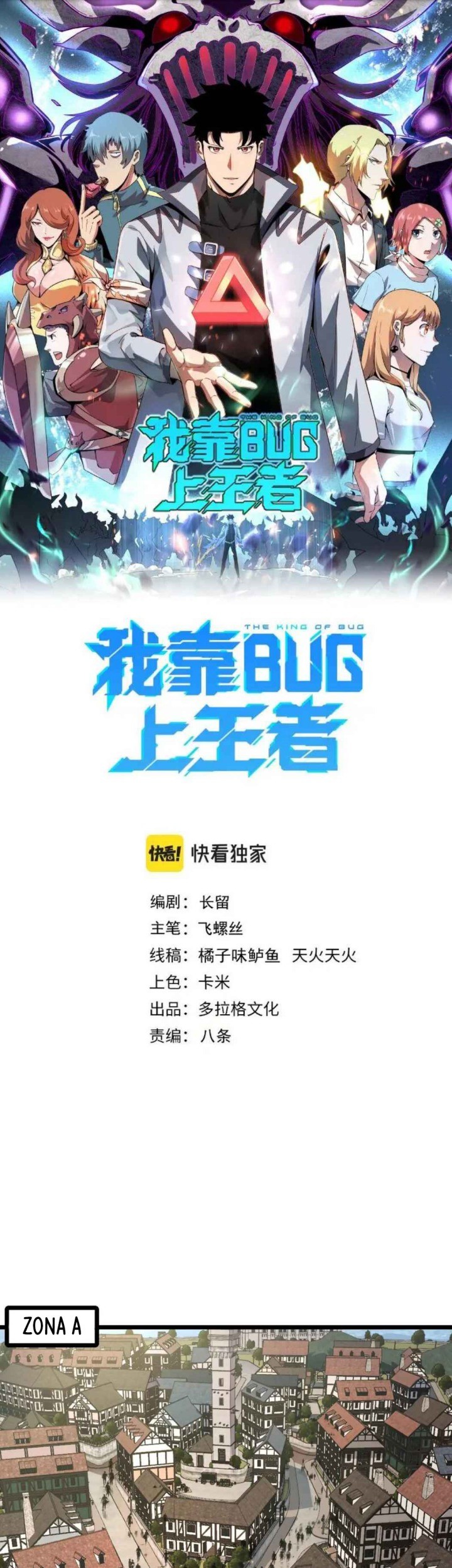 Manhua I Rely On BUG To Be The King Chapter 60 gambar 2