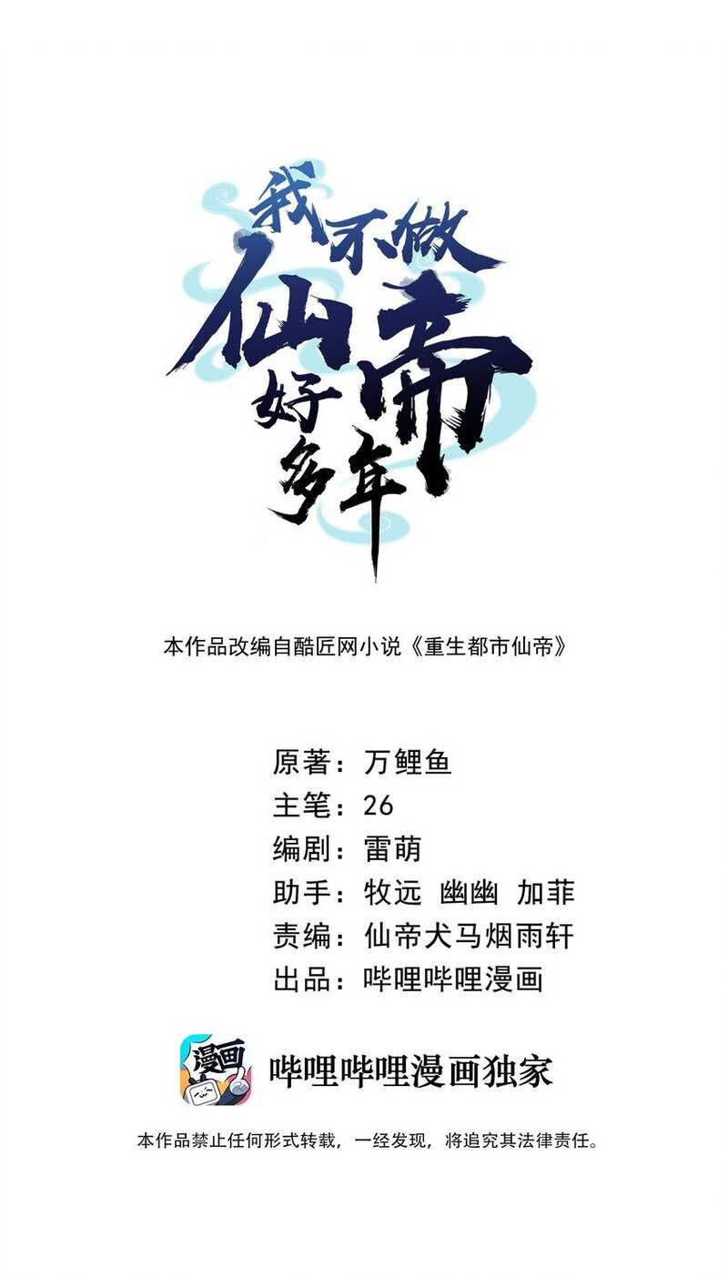 Manhua I Haven’t Been An Immortal Emperor For Many Years Chapter 05 gambar 2