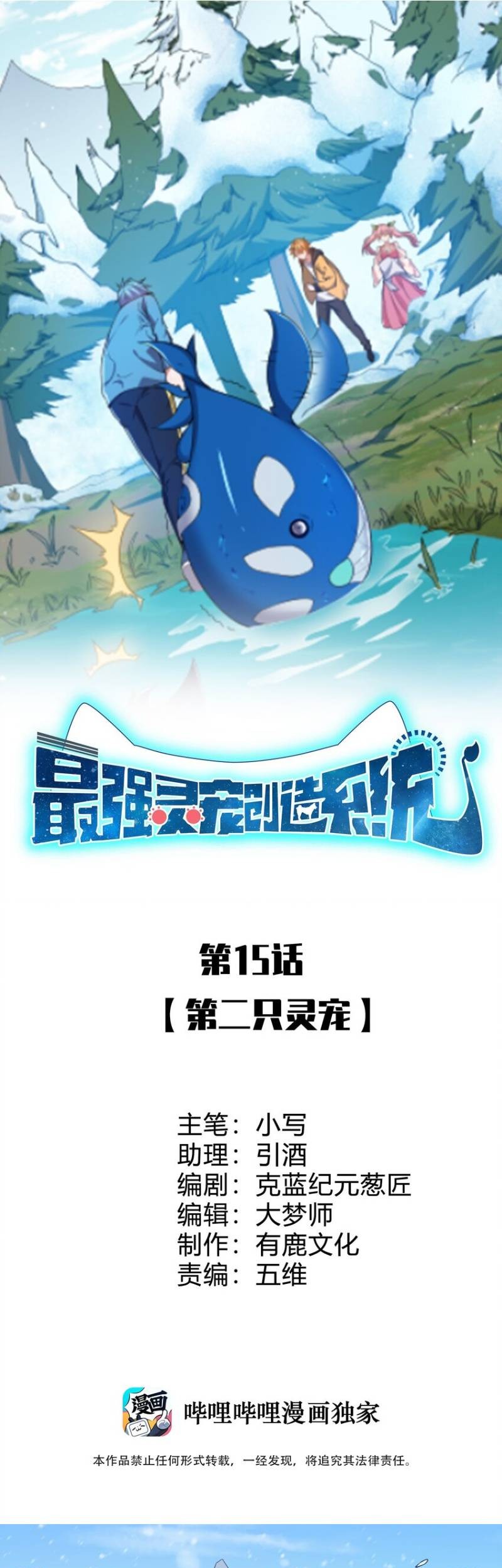Manhua Spirit Pet Creation Simulator Chapter 15 gambar 2