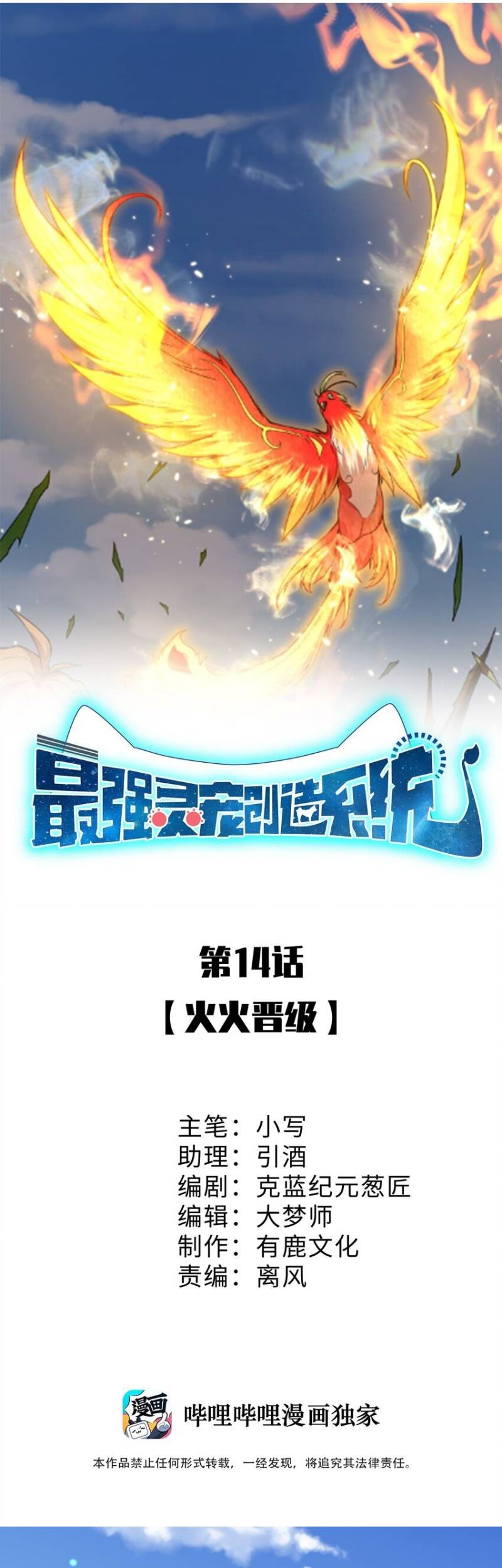 Manhua Spirit Pet Creation Simulator Chapter 14 gambar 2