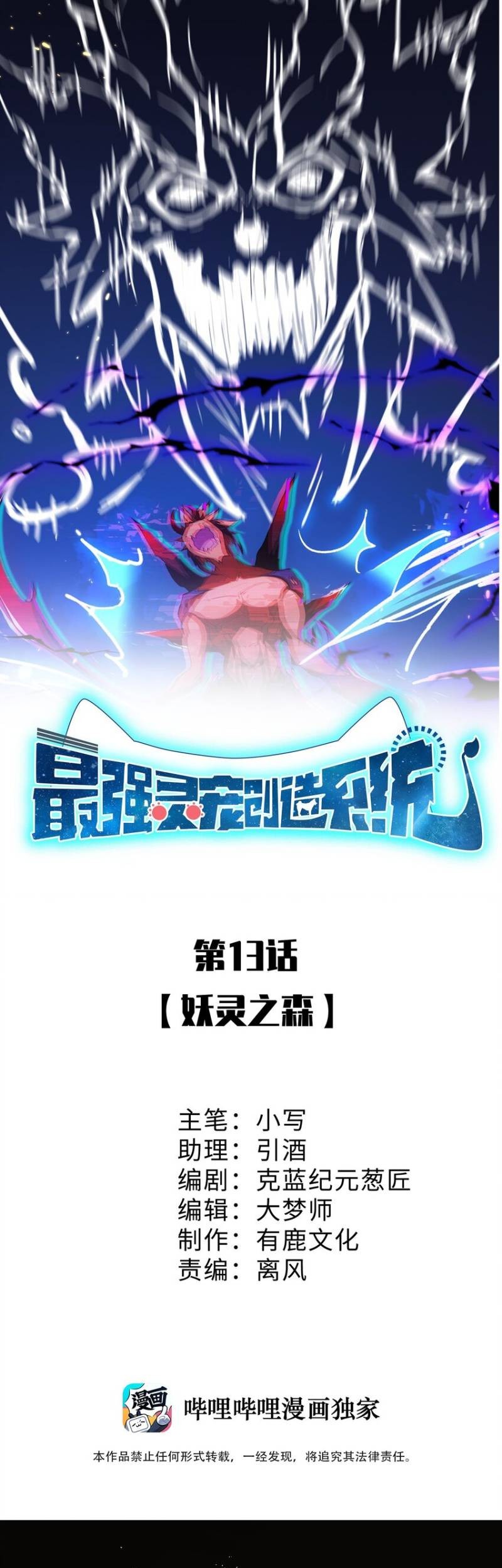 Manhua Spirit Pet Creation Simulator Chapter 13 gambar 2