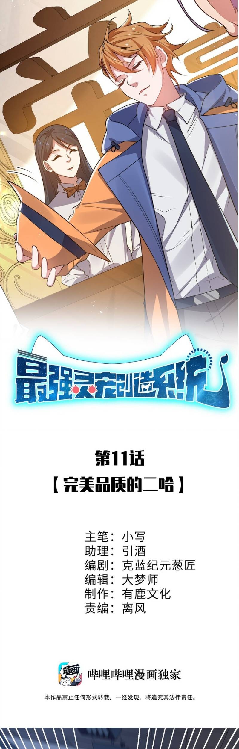 Manhua Spirit Pet Creation Simulator Chapter 12 gambar 2