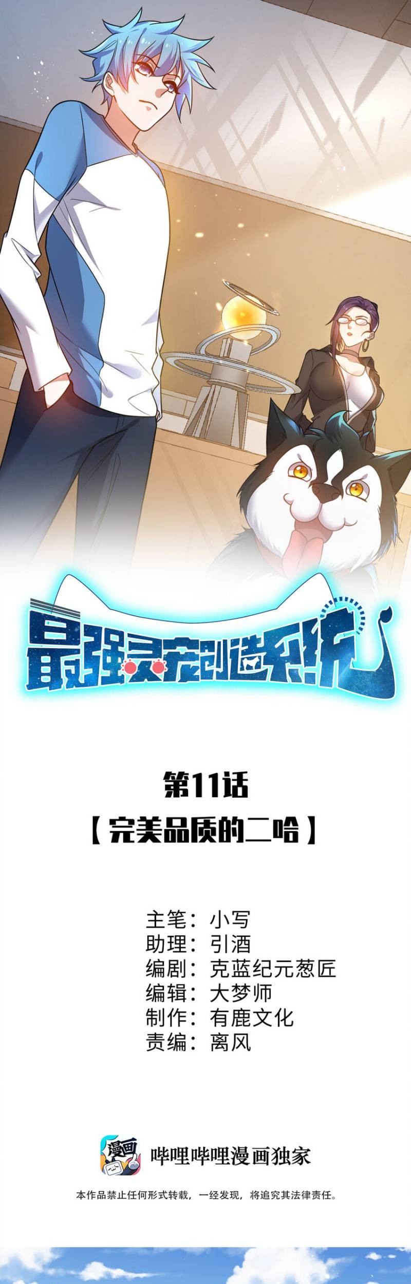 Manhua Spirit Pet Creation Simulator Chapter 11 gambar 2