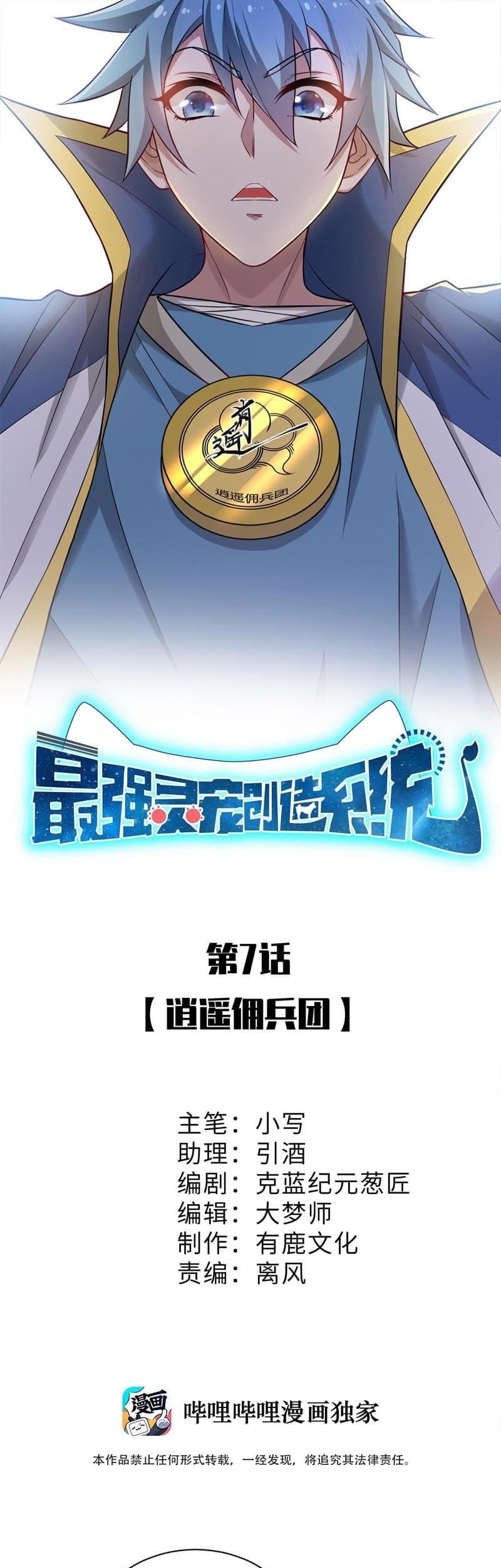 Manhua Spirit Pet Creation Simulator Chapter 07 gambar 2