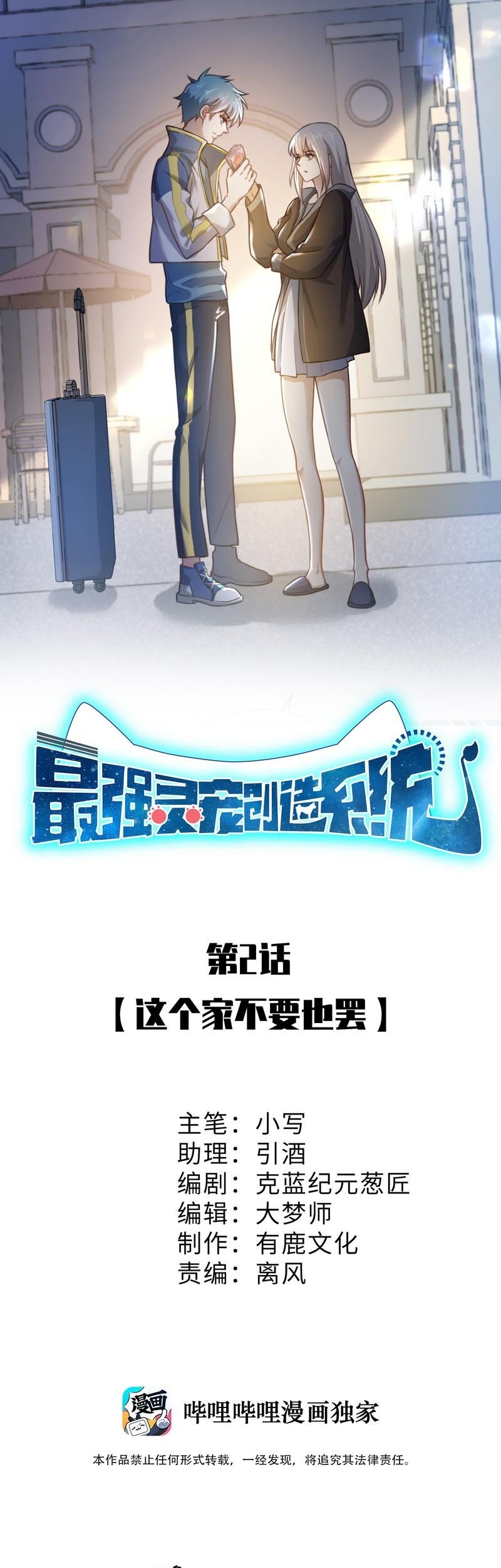 Manhua Spirit Pet Creation Simulator Chapter 02 gambar 2