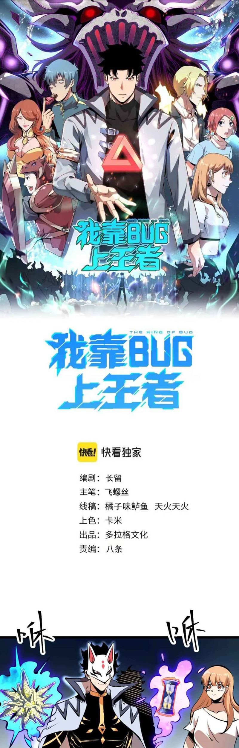Manhua I Rely On BUG To Be The King Chapter 62 gambar 2