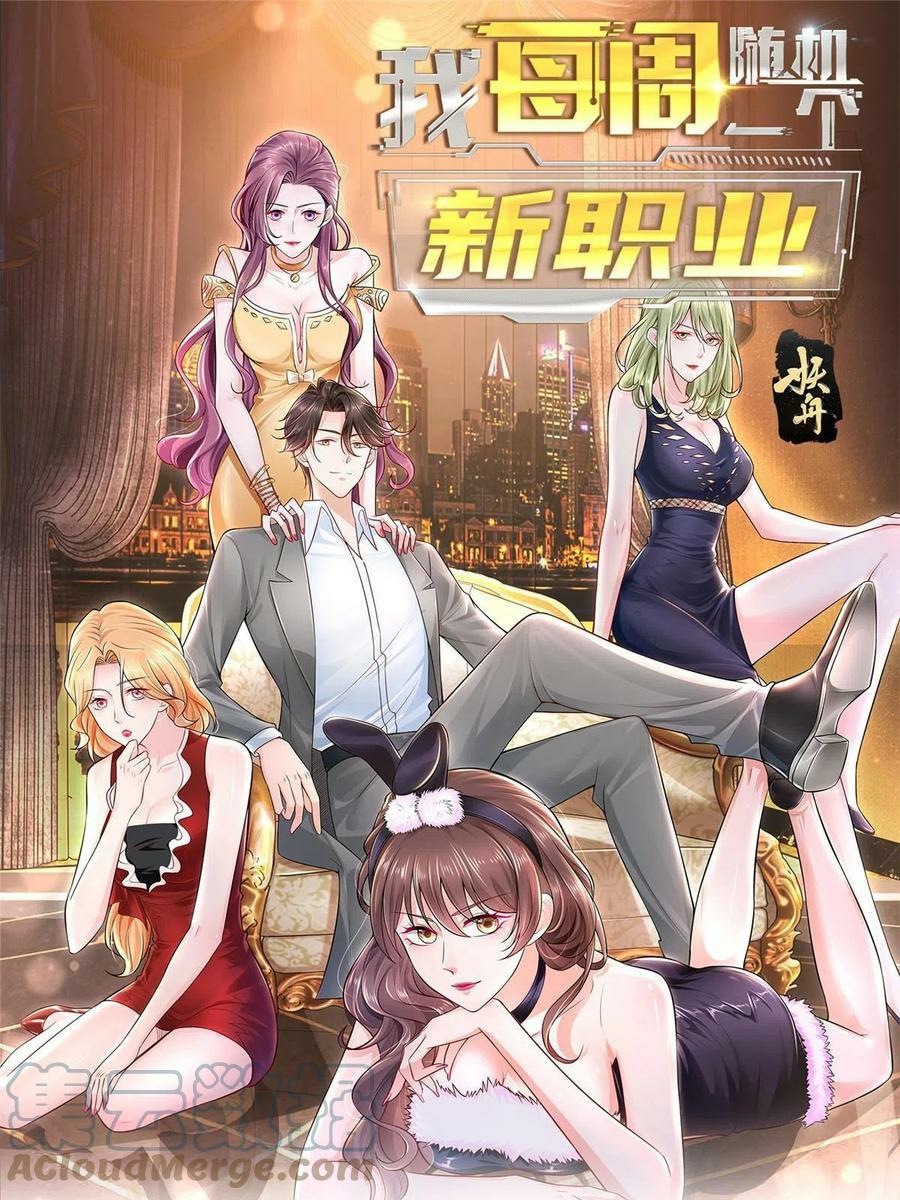 Manhua I Randomly Have A New Career Every Week Chapter 87 gambar 2