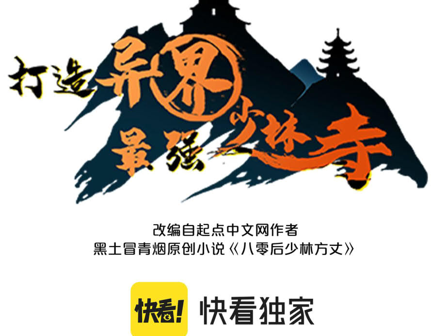 Building the Strongest Shaolin Temple in Another World Chapter 32 Gambar 3