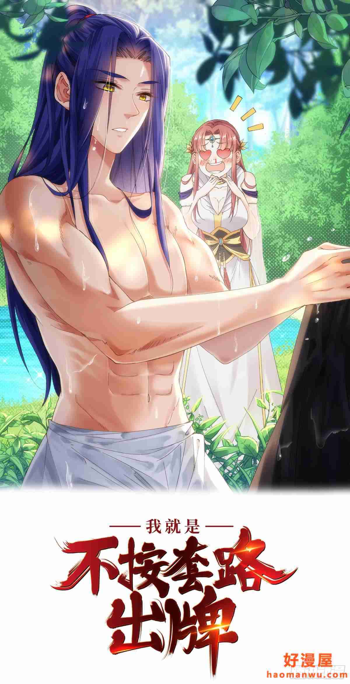 Manhua I Just Don’t Play the Card According to the Routine Chapter 62 gambar 2
