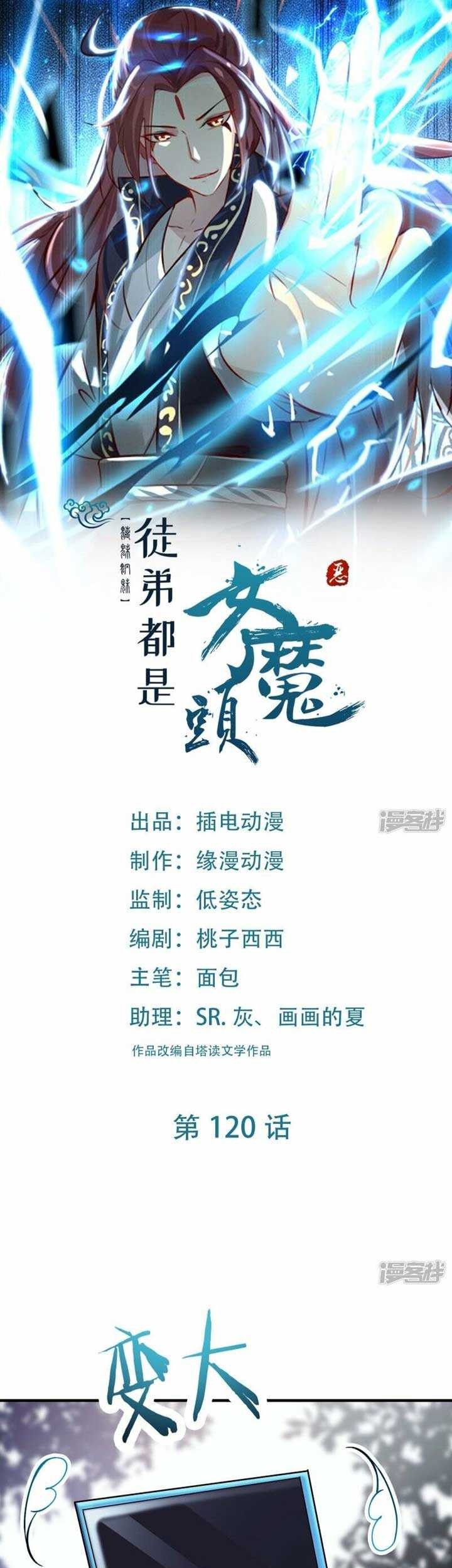 Manhua Apprentices Are All Female Devil Chapter 120 gambar 2