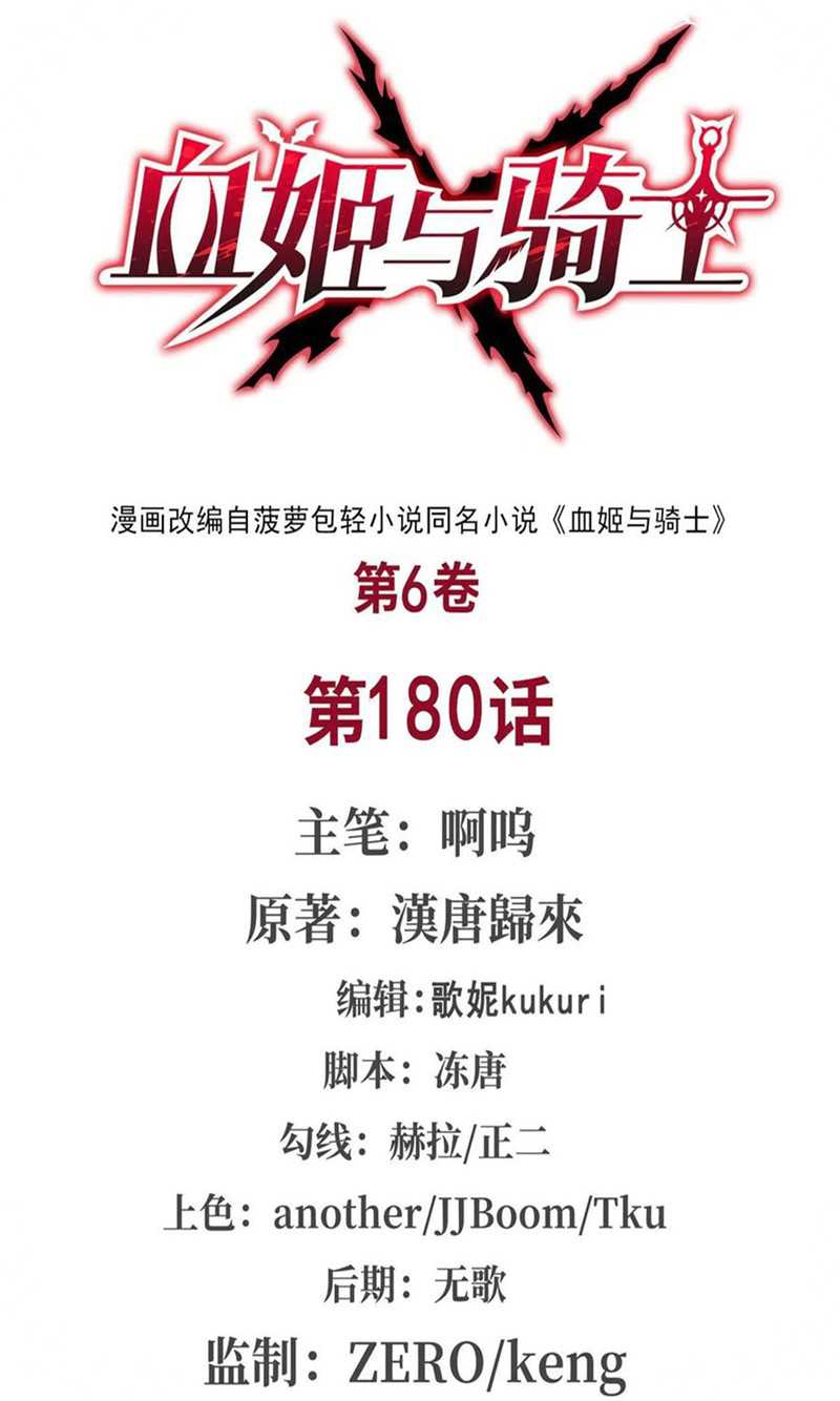 Manhua The Blood Princess And The Knight Chapter 180 gambar 2