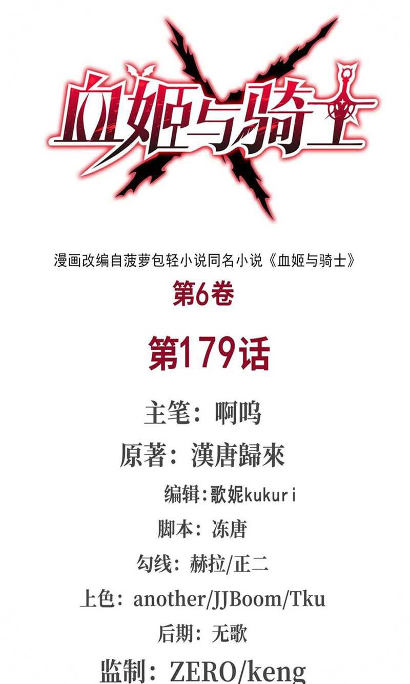 Manhua The Blood Princess And The Knight Chapter 179 gambar 2