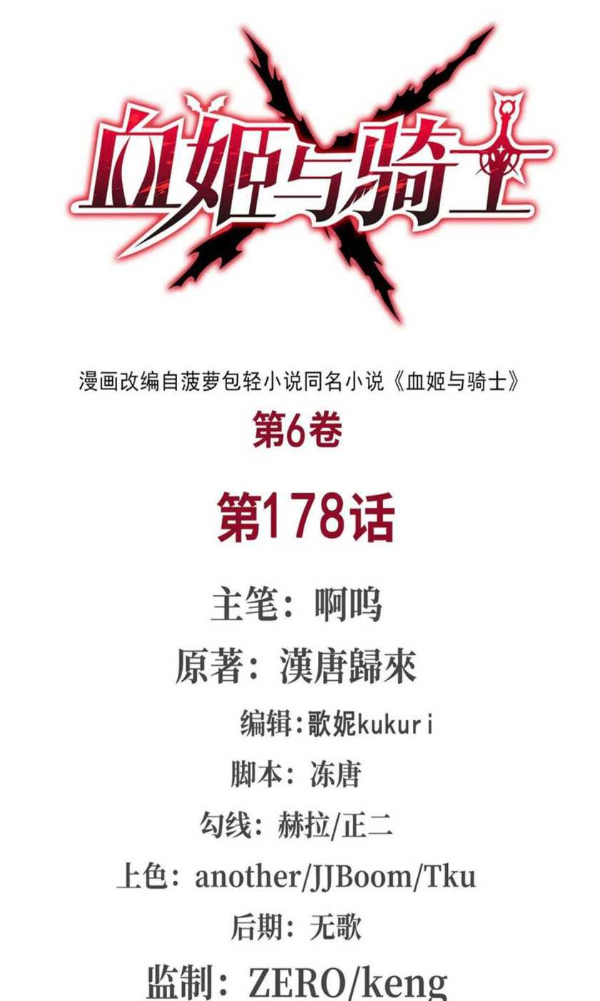 Manhua The Blood Princess And The Knight Chapter 178 gambar 2