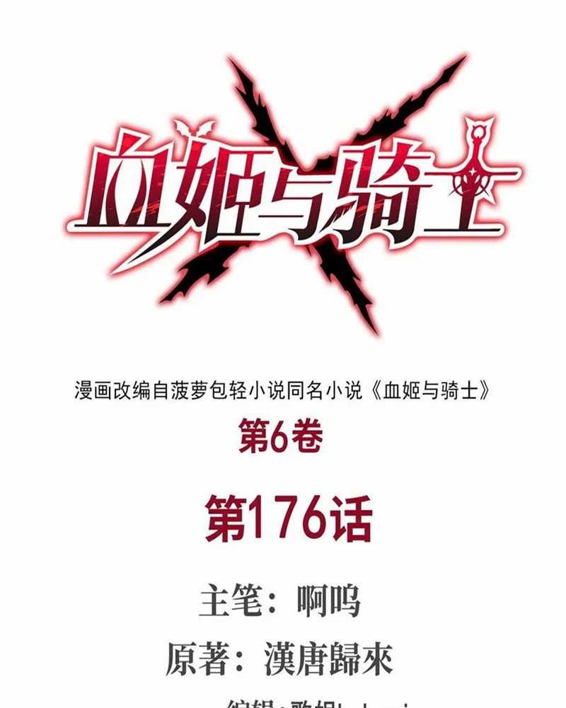Manhua The Blood Princess And The Knight Chapter 176 gambar 2