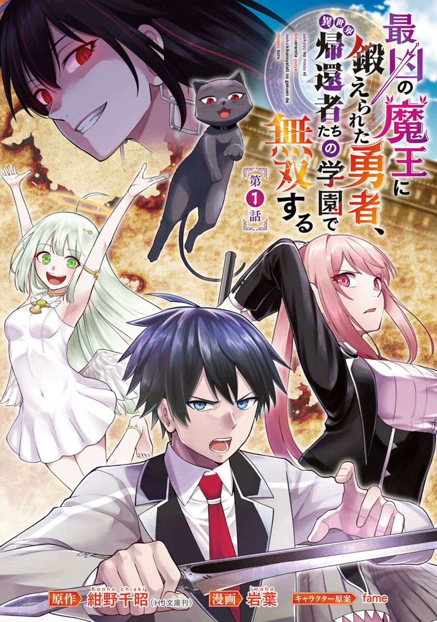 Manga Saikyou No Maou Ni Kitaerareta Yuusha Chapter 01 gambar 2