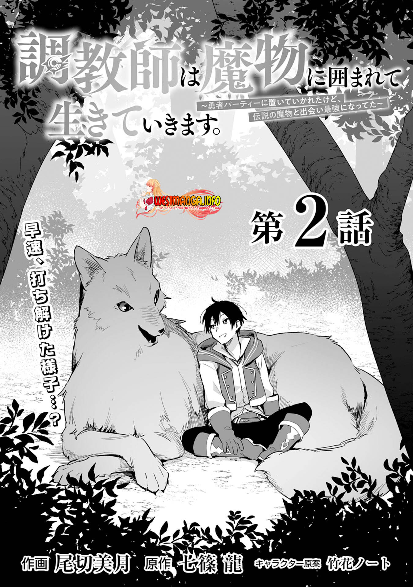 Choukyoushi wa Mamono ni Kakomarete Ikite ikimasu – Yuusha Party ni Oite Ikareta kedo, Densetsu no Mamono to Deai Saikyou ni natteta Chapter 02.1 - Halaman 7