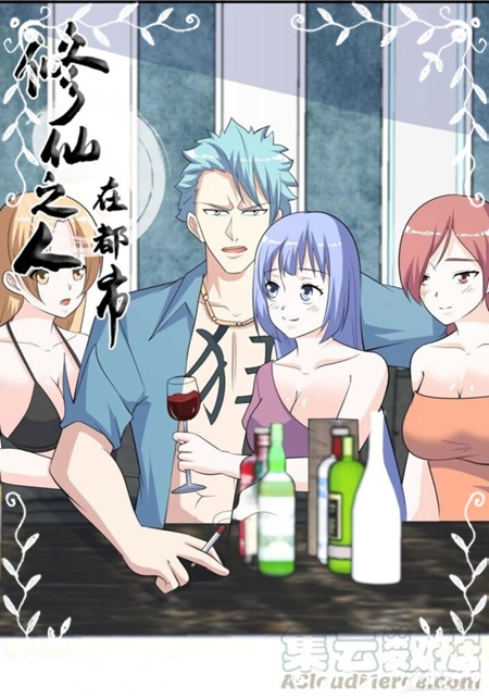 Manhua Cultivators In The City Chapter 130 gambar 2