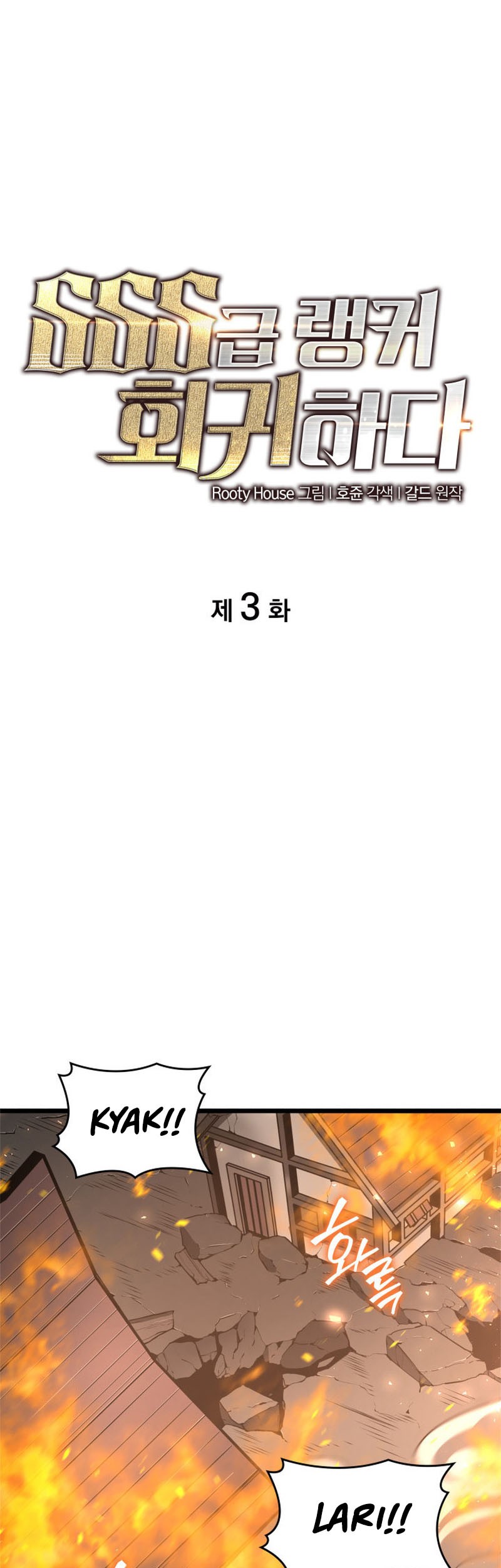 Manhwa Return of the SSS-Class Ranker Chapter 3 gambar 2