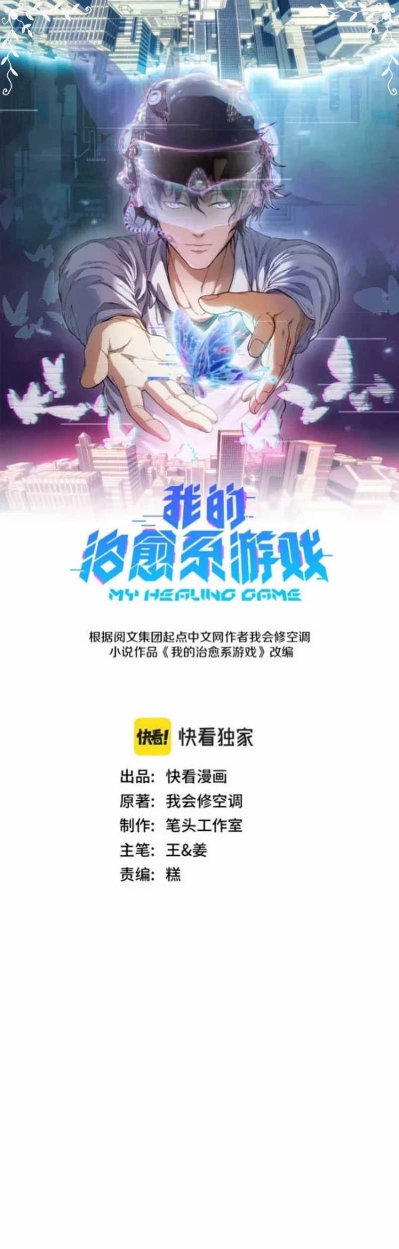 Manhua My Healing Games Chapter 03 gambar 2