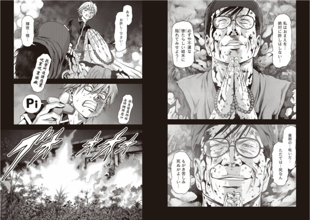 Btooom! Chapter 72 - Halaman 93
