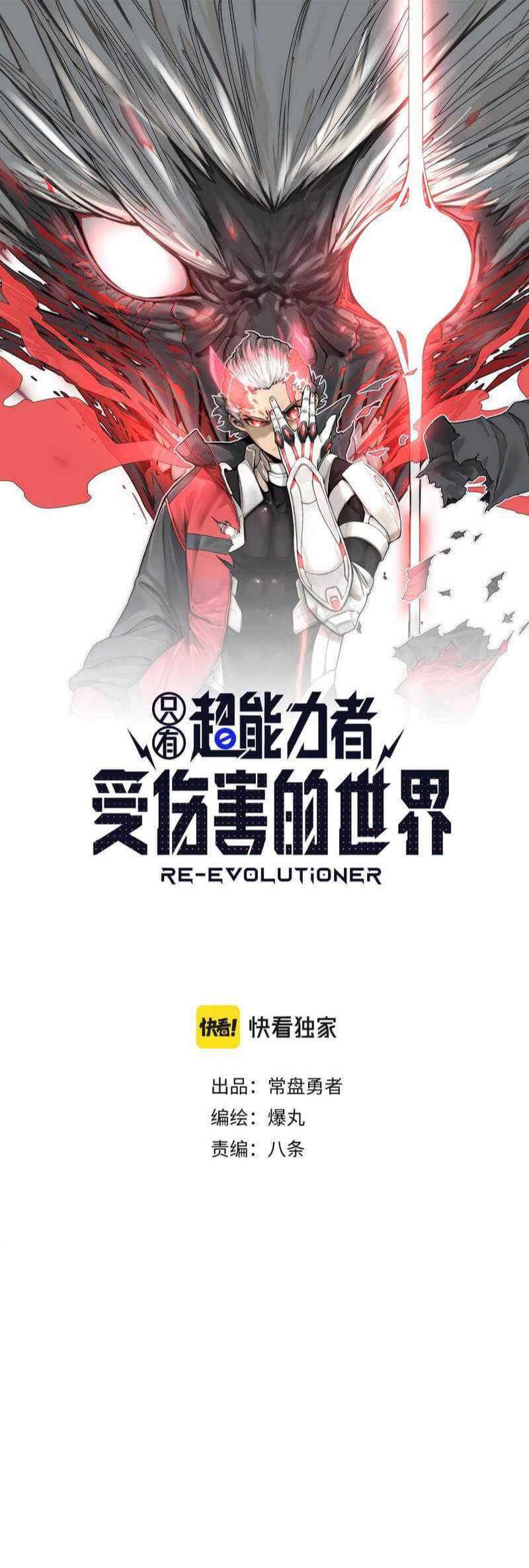 Manhua Re Evolutioner Chapter 10 gambar 2
