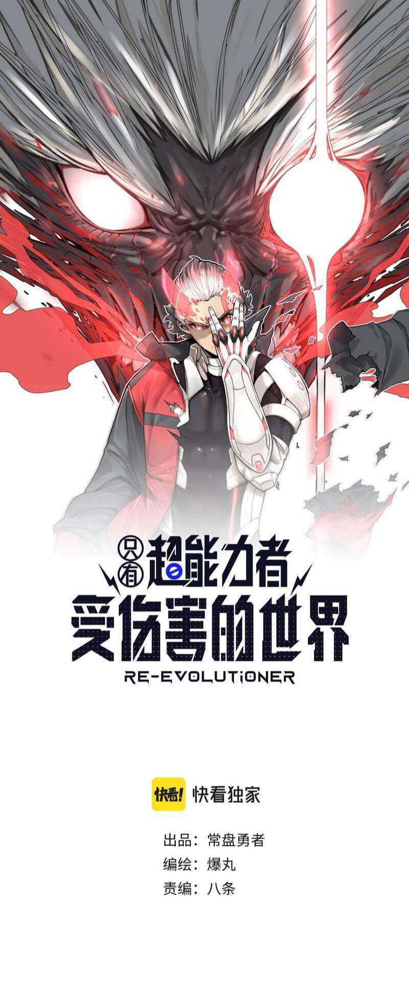 Manhua Re Evolutioner Chapter 08 gambar 2