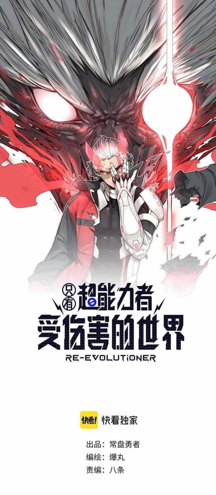 Manhua Re Evolutioner Chapter 07 gambar 2