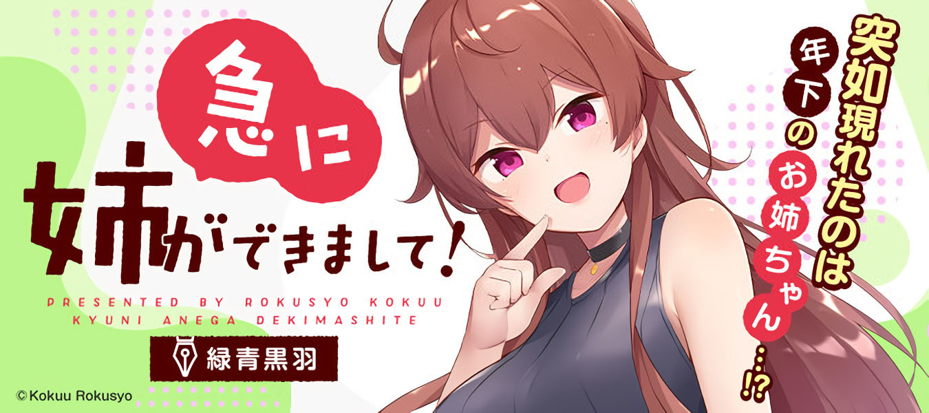 Komik Kyuu ni Ane ga Dekimashite! Chapter 04 gambar 1