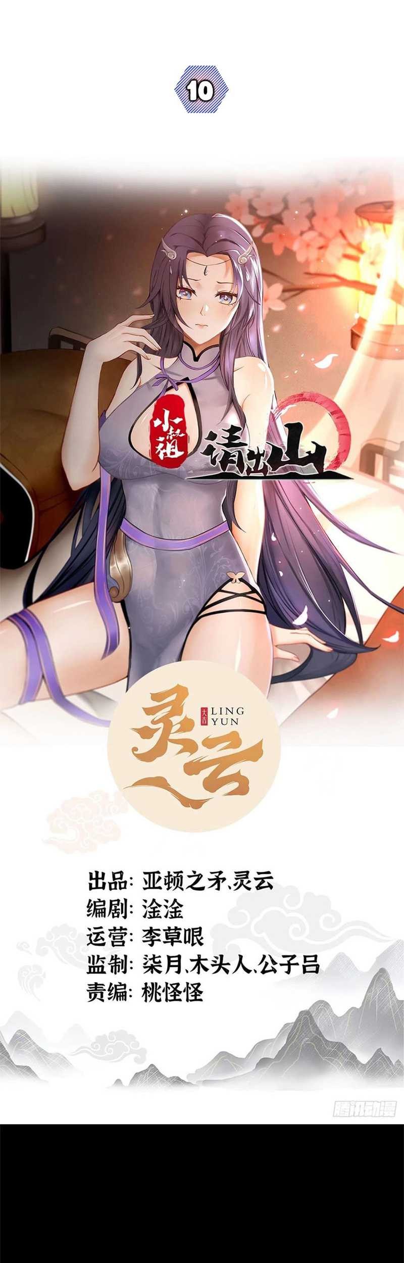 Manhua Ancestor, Please Come Out of the Mountain Chapter 10 gambar 2