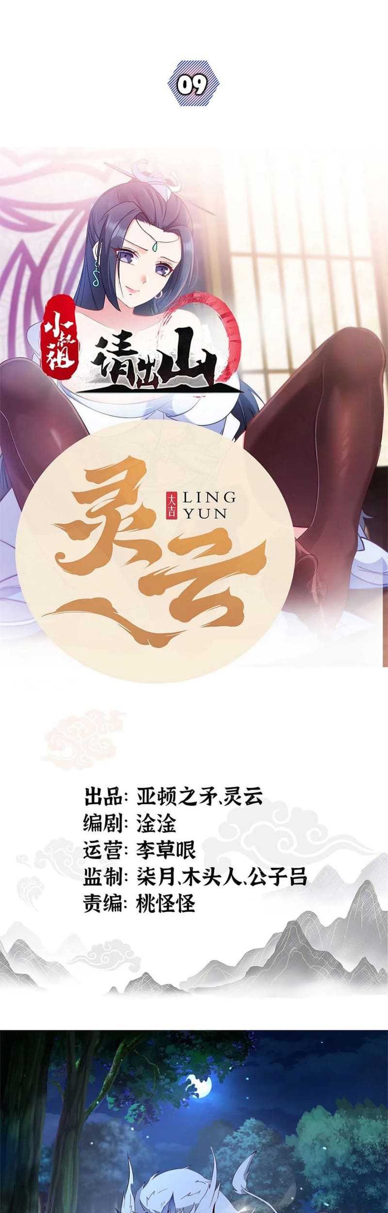 Manhua Ancestor, Please Come Out of the Mountain Chapter 09 gambar 2