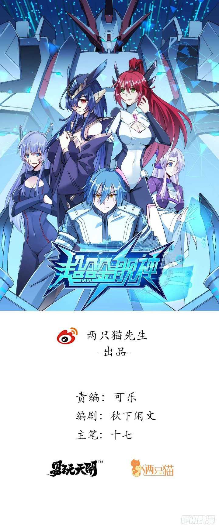 Manhua Super Alloy Warship God Chapter 18 gambar 2