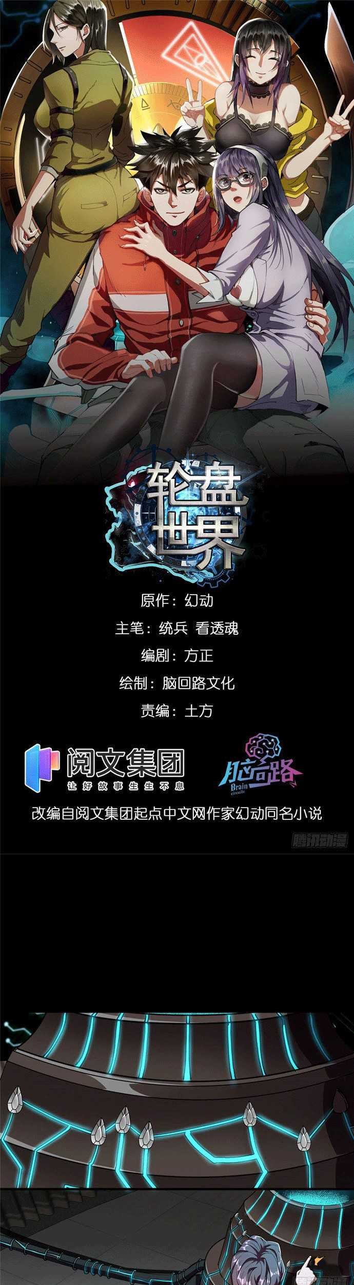 Manhua Roulette World Chapter 04 gambar 2