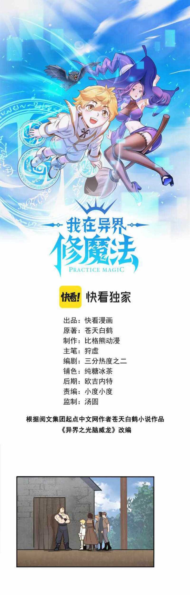 Manhua Learning Magic in Another World Chapter 08 gambar 2