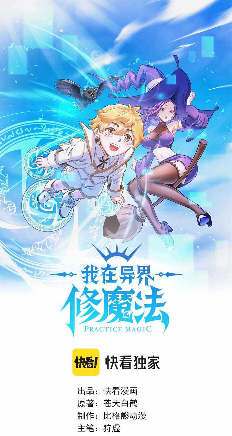 Manhua Learning Magic in Another World Chapter 03 gambar 2