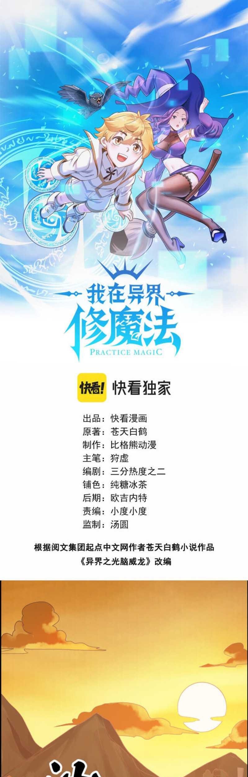 Manhua Learning Magic in Another World Chapter 01 gambar 2