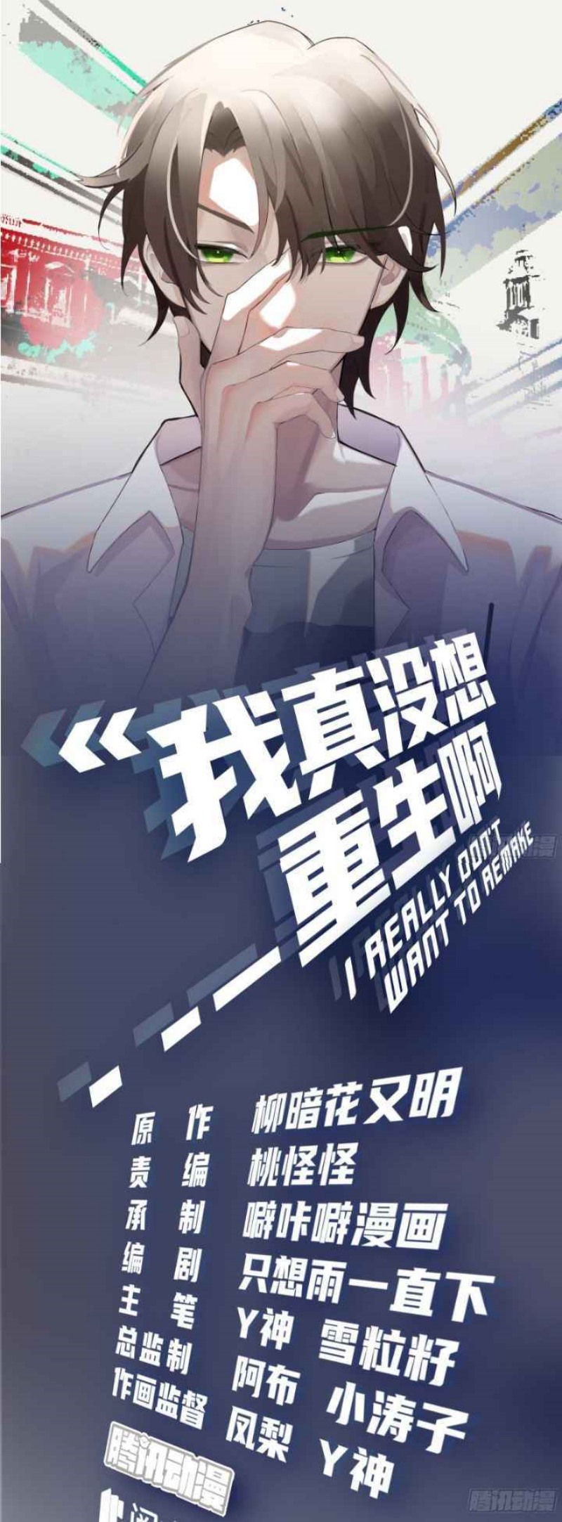 Manhua I Really Don’t Want to Be Reborn Chapter 04 gambar 2